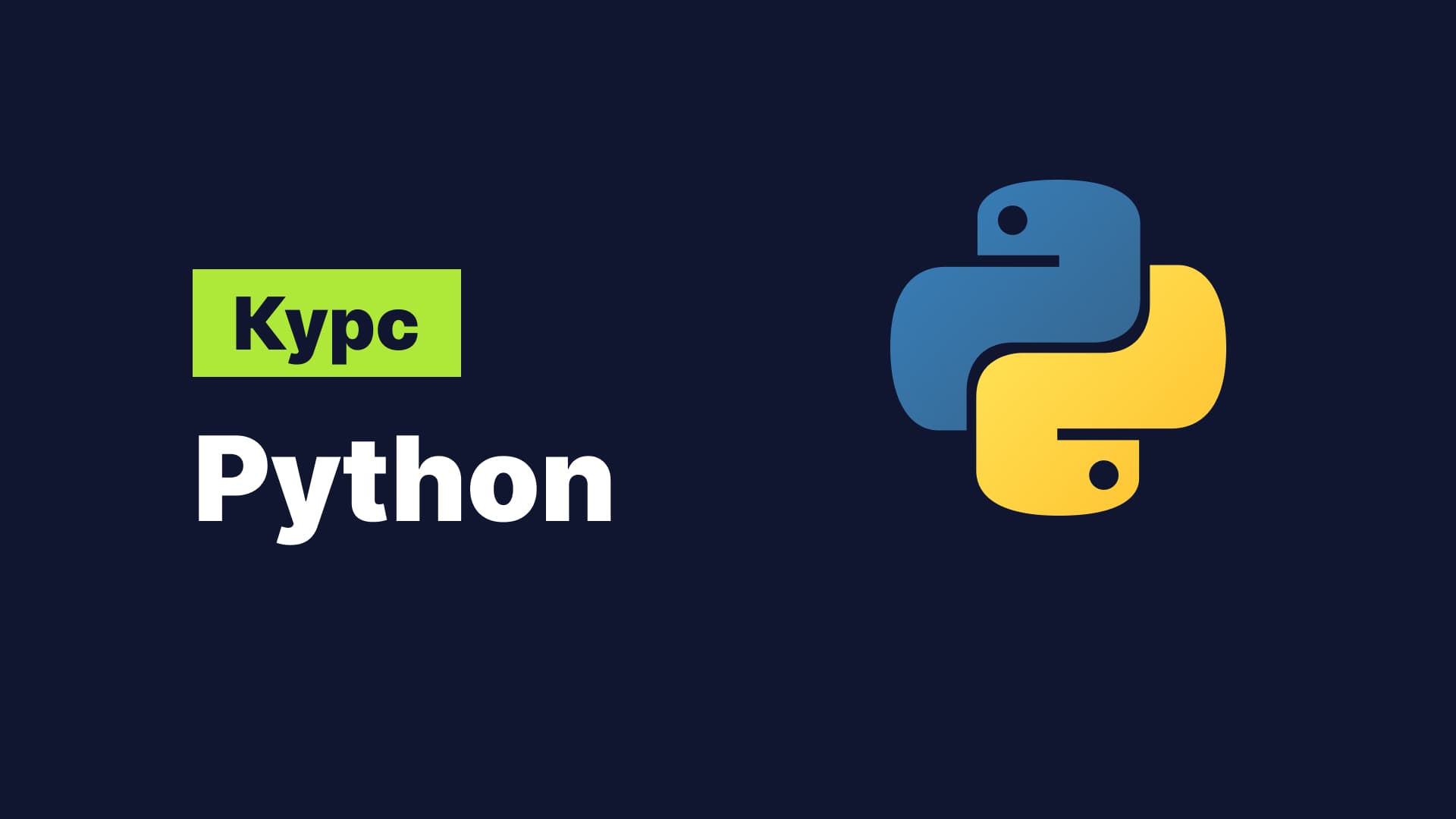 Python